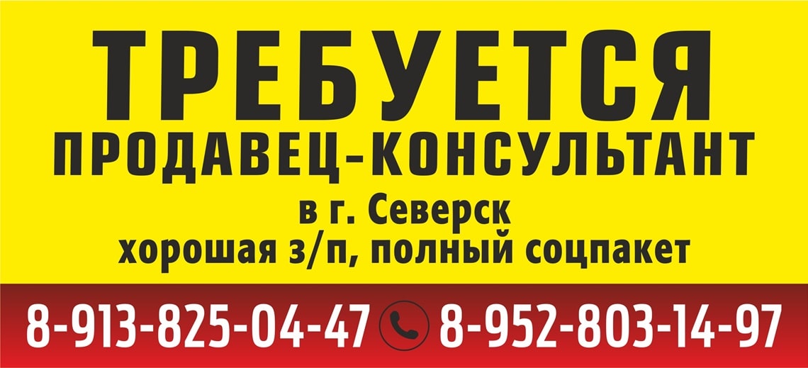 Требуется продавец